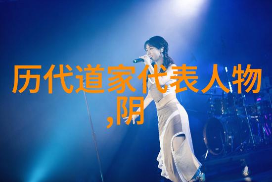道教108位神仙排行榜道教中最受尊崇的108位仙人排名