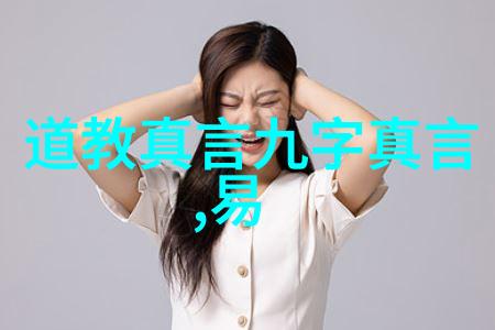 道家的核心理念天地之大象万物之根源