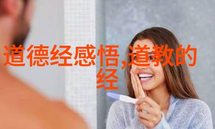 老子的智慧之道道德经原版全篇精讲