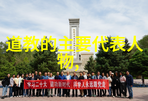 道家文化宝库探索代表作的精髓