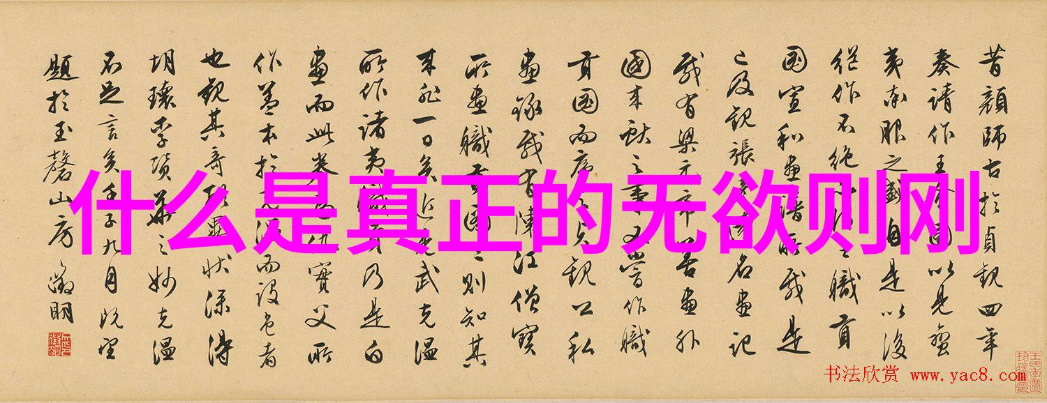 修身修心修行道德自律与精神追求的合一