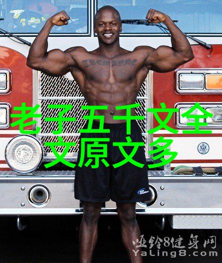 道教三经典探秘太上感应篇道德经神仙传的奥义解读