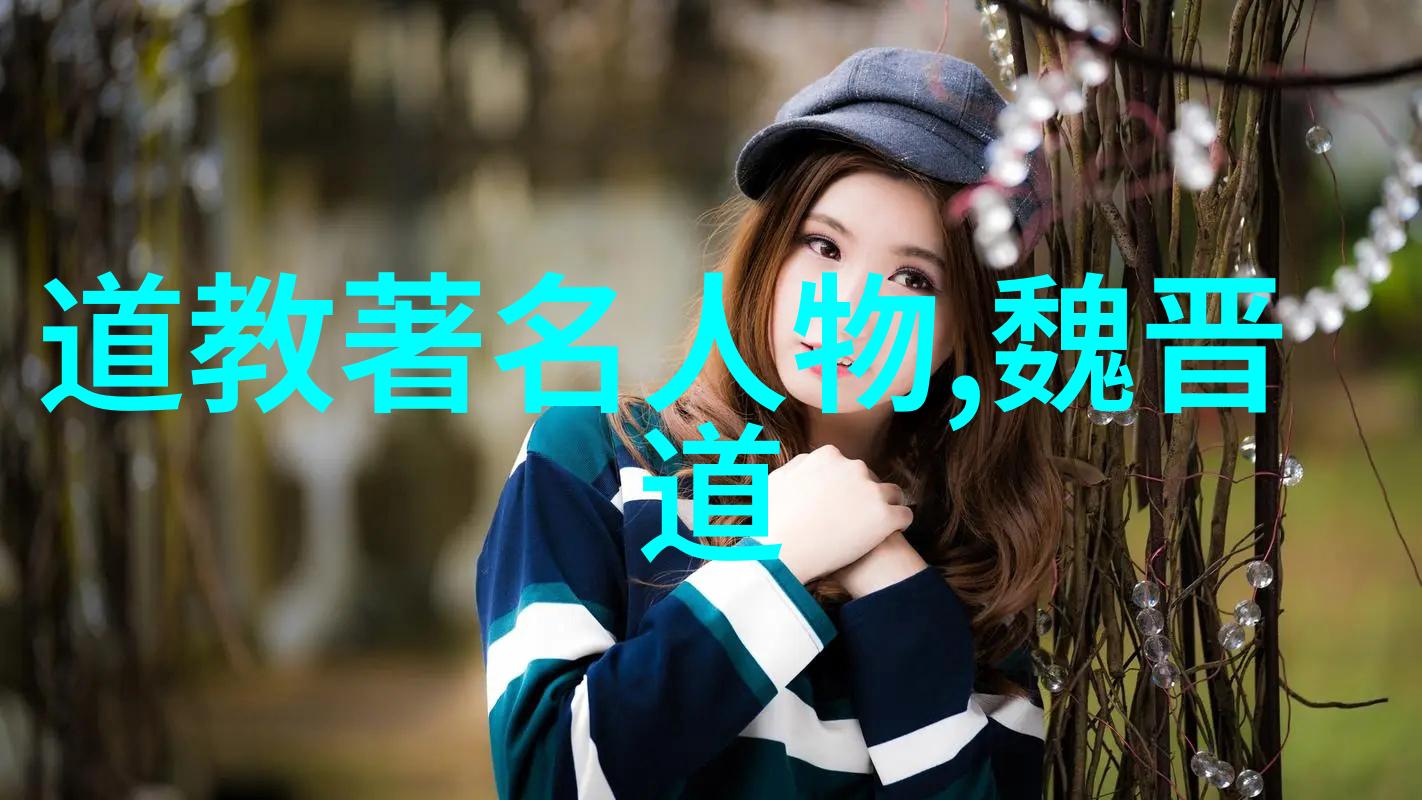 无为方能无不为道家哲学中的效应与本质