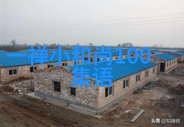 神秘的修仙世界揭秘天地之源与道法奥秘