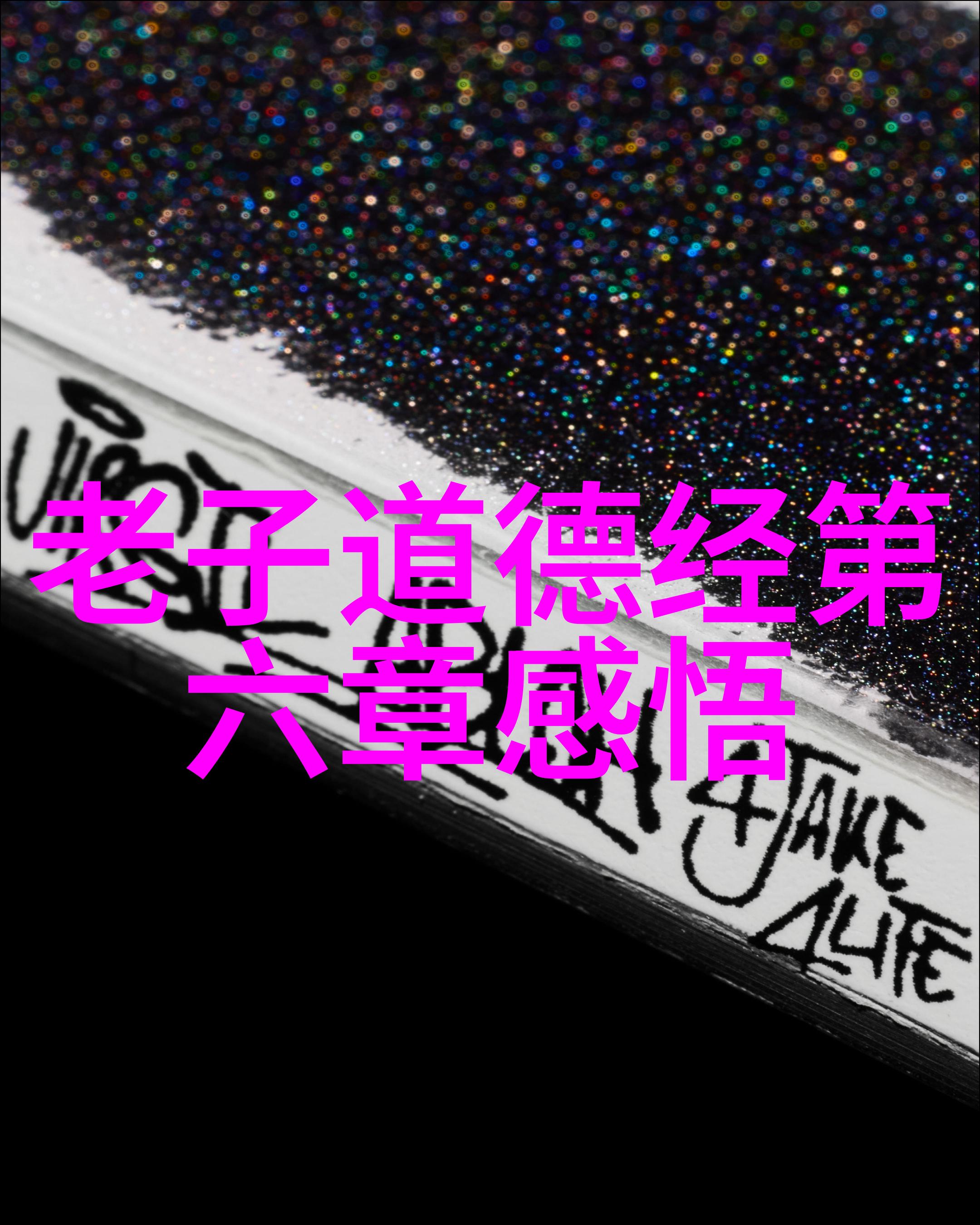 道德律探索思想道德与法律的交汇点