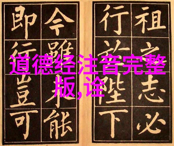 道家道法自然探索生活的本真之道