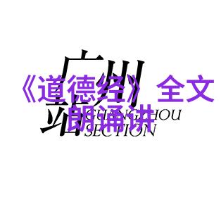 什么是道教的创始人和他有哪些重要成就