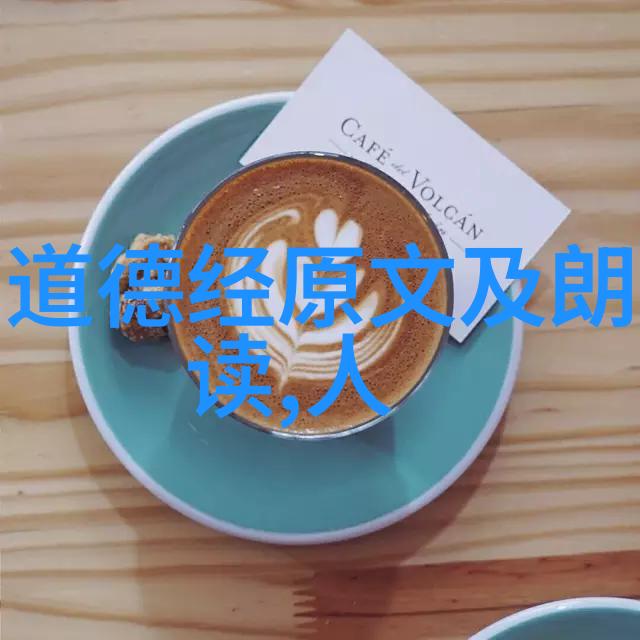 大道至简-探索大道至简智慧如何在复杂中寻找简单