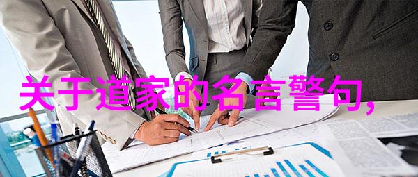 道教圣贤揭秘天人合一的形象与智慧