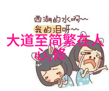 心性悟透 道家的自我认知与个人成长路径