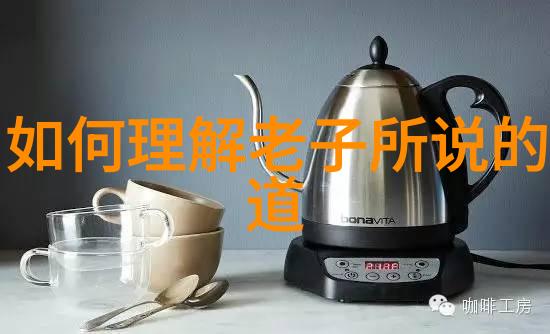 道法自然探索生命智慧的古典之韵
