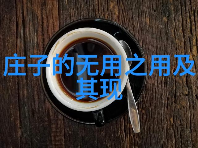 道韵悠长黄帝的智慧
