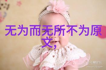 文明之光与自然和谐相处抱朴守拙与光同尘的生活哲学