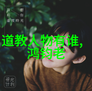 道教人物地位排名大全我来告诉你哪些大仙子在道教界最有面子