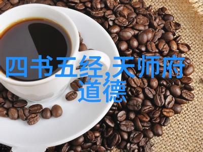 探索道德经的智慧古典哲学在现代生活中的应用