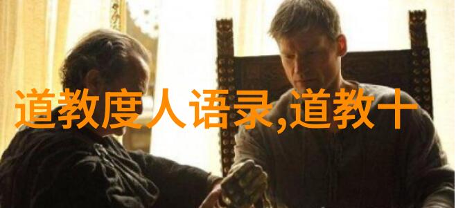 现代道教的光辉人物与他们的贡献