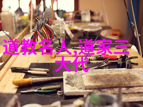 中国现代时期对传统道家的再次探索有哪些代表性人物