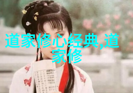 道德经全文及译文免费-探索道德经的智慧全文阅读与深度解析