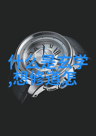 大直若屈-柔韧的力量探索大直如屈之美