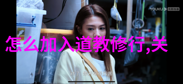 道教人物形象研究穿越时空的修炼者