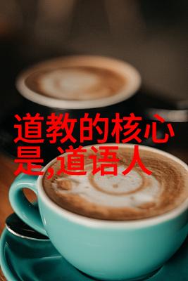 道常无为而无不为的智慧深度解析道家哲学中的无为之治原理探究