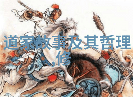 老子与孔子道家的至高无上与儒家的仁爱之争