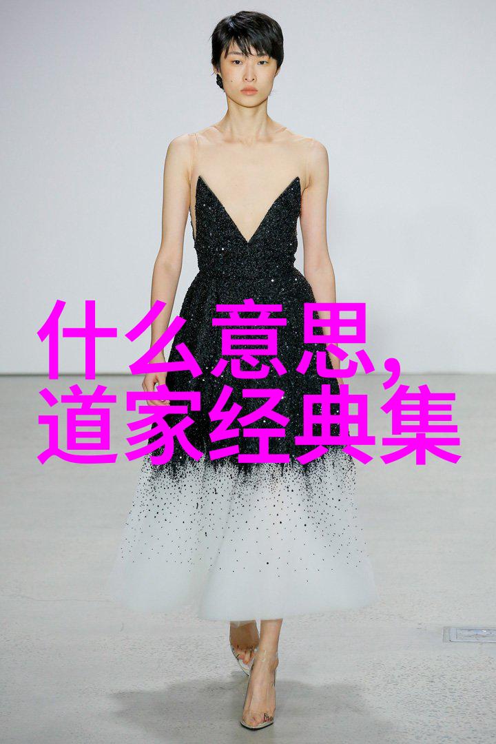 道德经全文及译文深度解读道家哲学经典