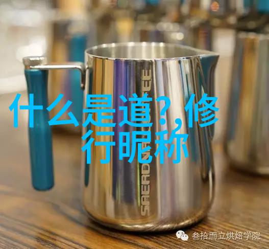 道情真谛爱情之于道教的最高境界