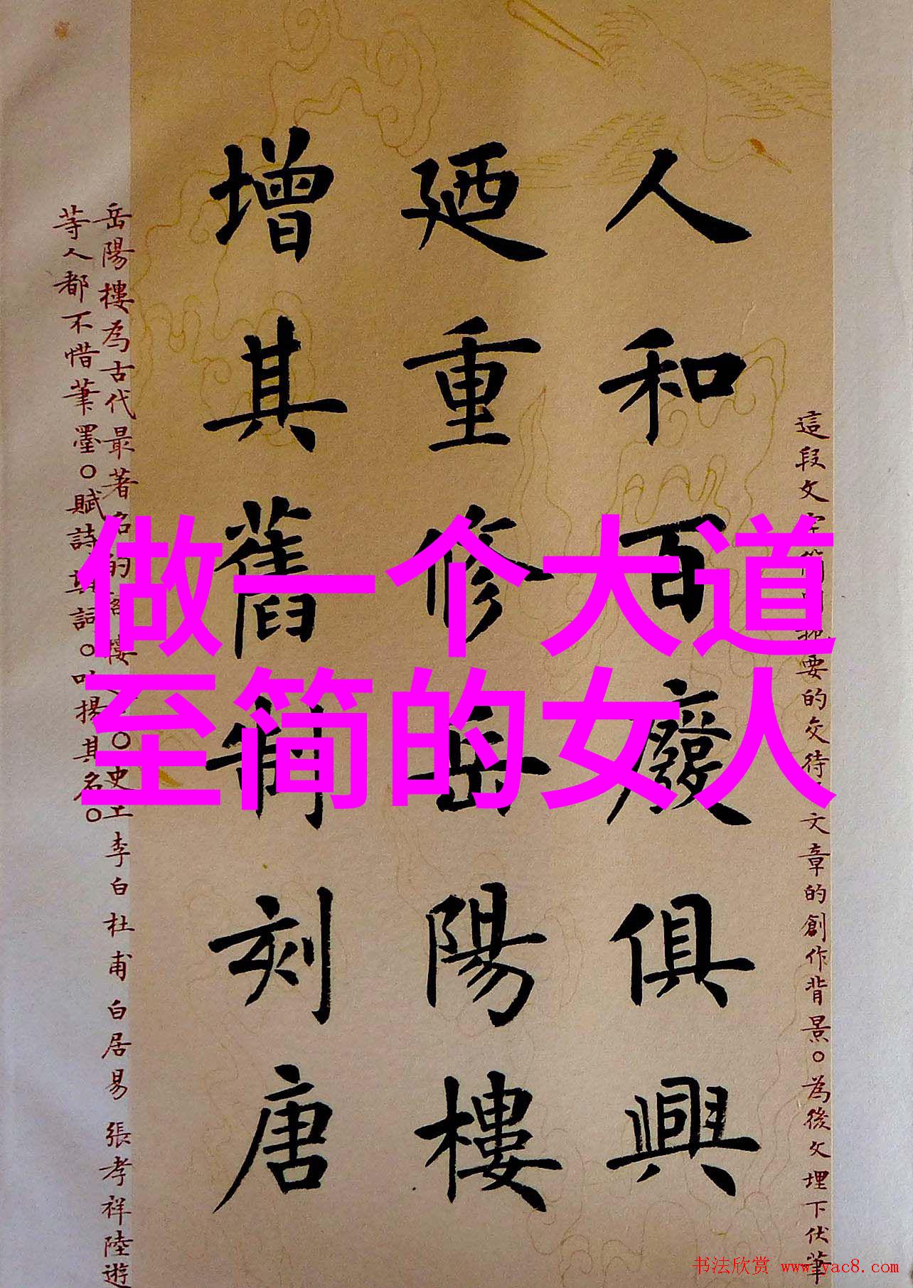 人生智慧-无欲则刚如何与坚定不移的人和谐共处