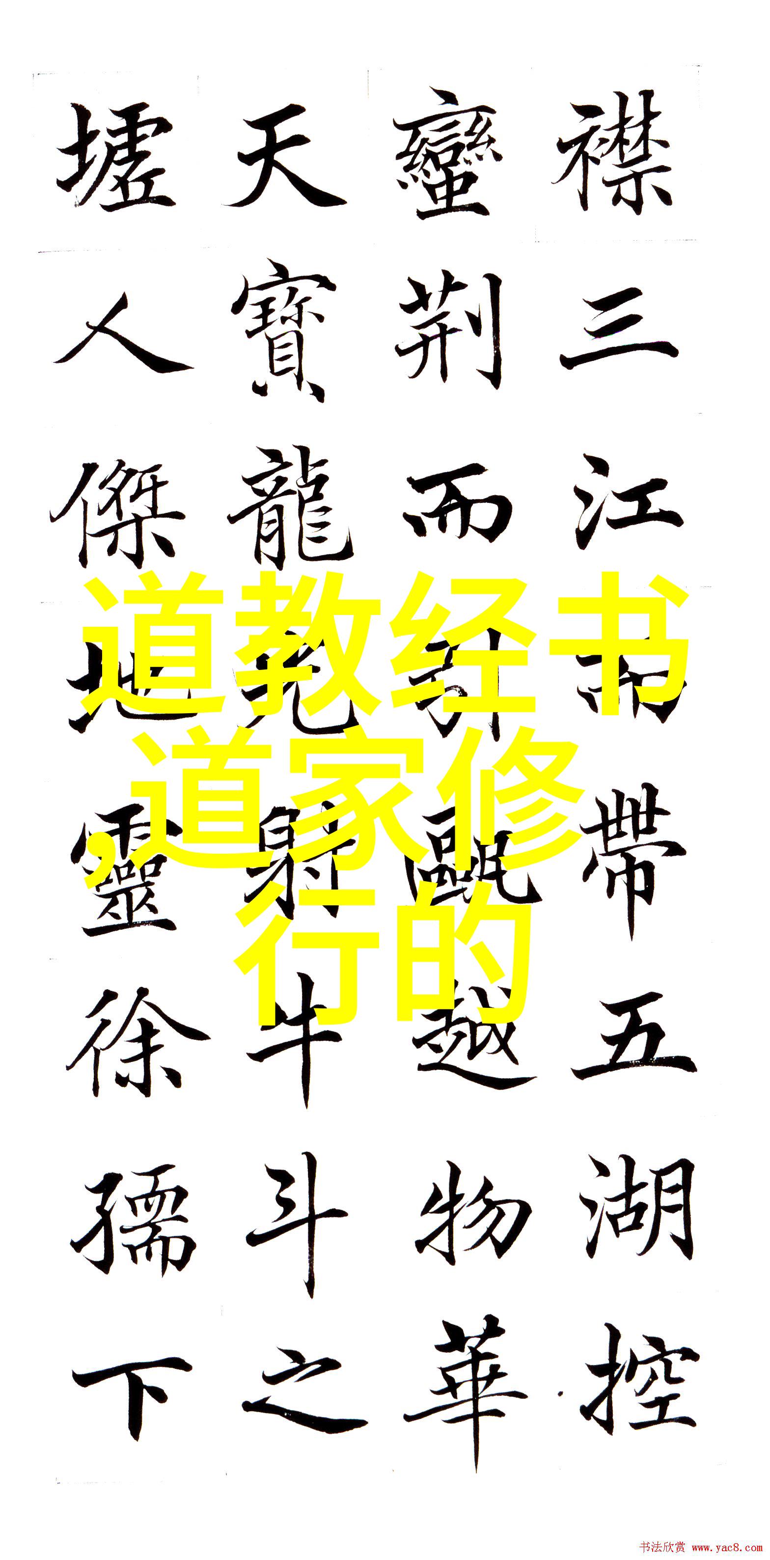 道教缘起云游四海的隐者之谜