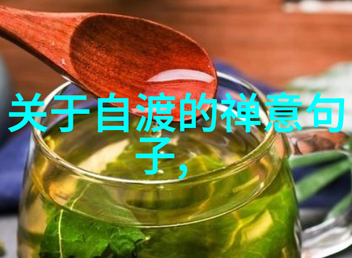 道教六不吃天人合一的饮食哲学