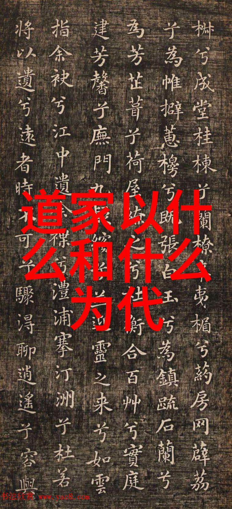 道家之美自然与和谐的法则