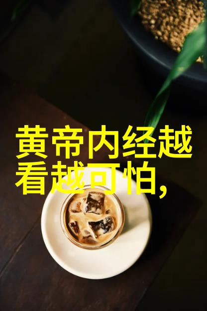 道德经第81章如何用无为之道让你的邻居自己修理围墙