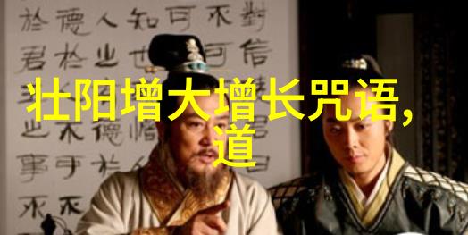 道家智者探寻传承的奥秘与力量
