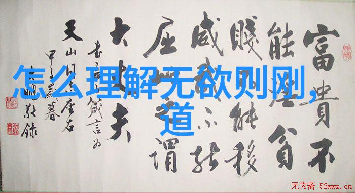 道家秘笈隐世长者的遗言