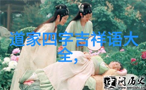 道家哲学的核心自然和谐之道