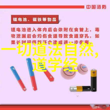 道法自然的哲学深度探究理解和实践道家哲学中的道与自然之关系