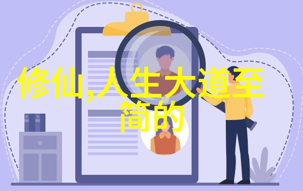 道家代表人物与经典从庄子狂想到老子的沉淀