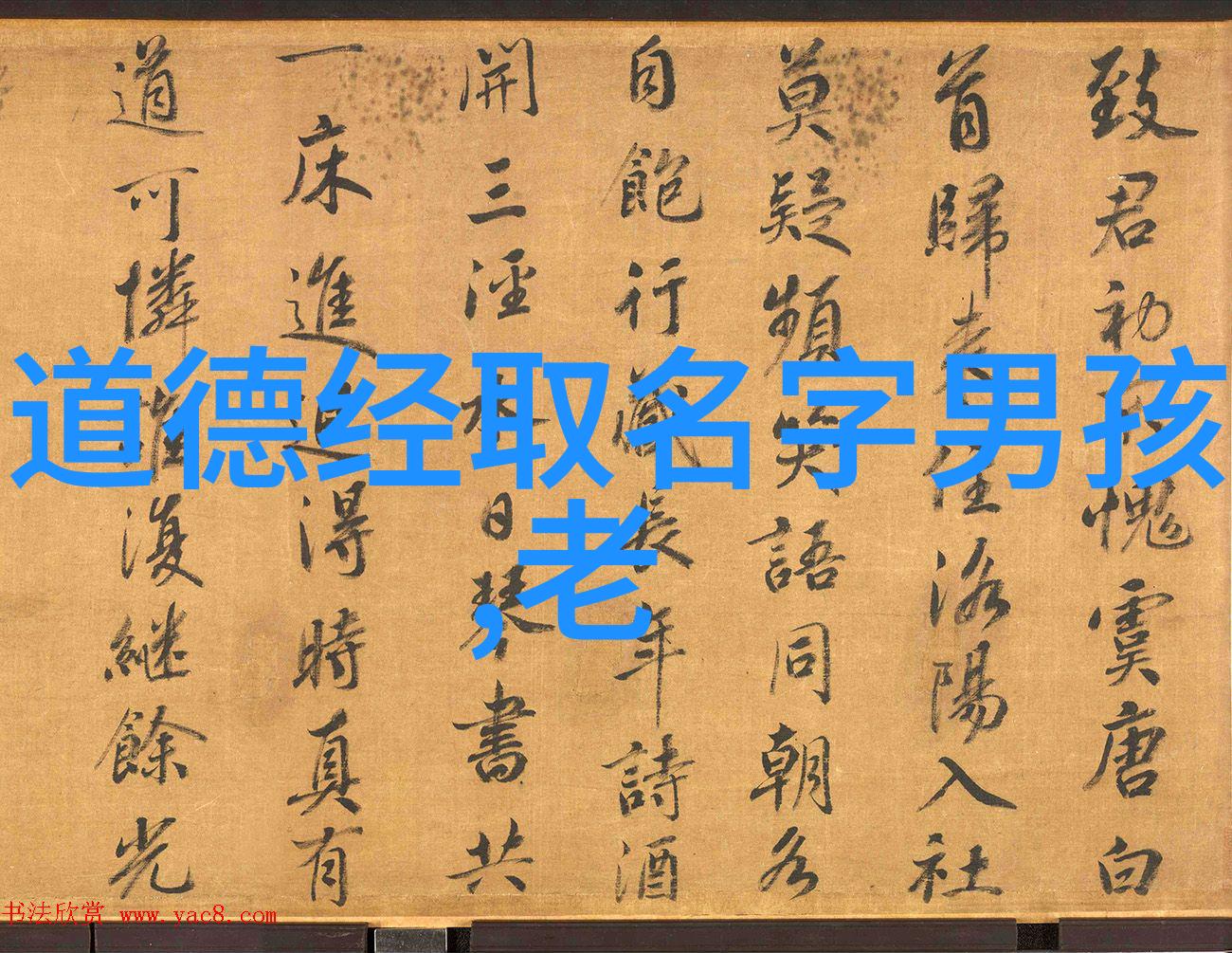 道教八大神咒出处我来告诉你这些超级有力的咒语是从哪里学来的
