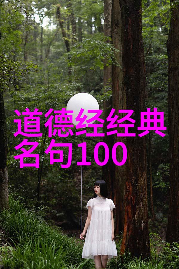 道家思想代表人物及其主张我来告诉你老子和庄周的智慧如何让人生更悠然