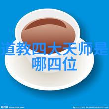 德道经探究致力于内圣外化的修身之道