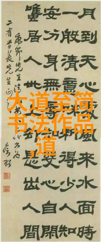 古道热肠的生活艺术追求简单朴实的生活方式