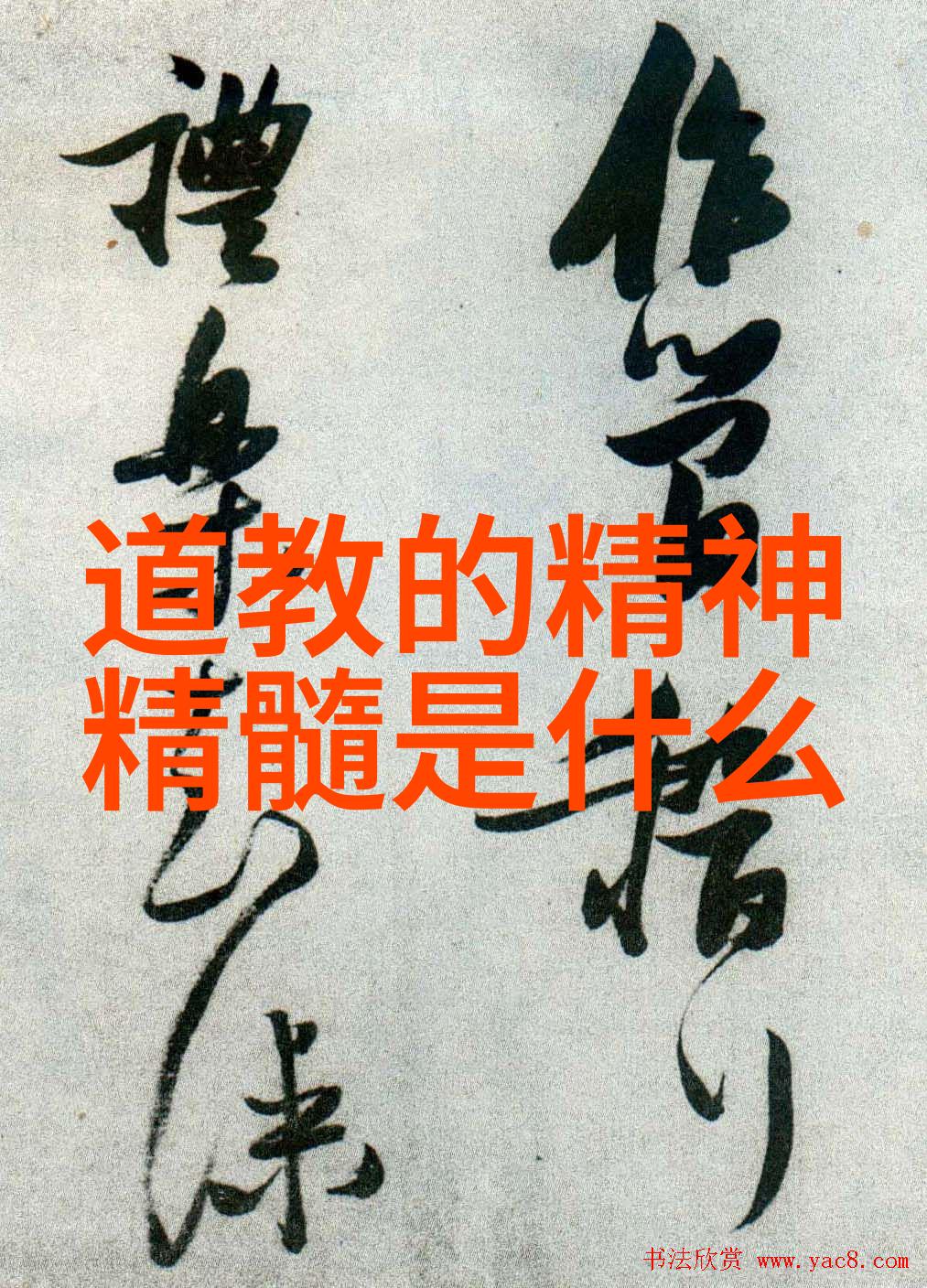 谁是真正的道教创始人历史考辨与文化探究