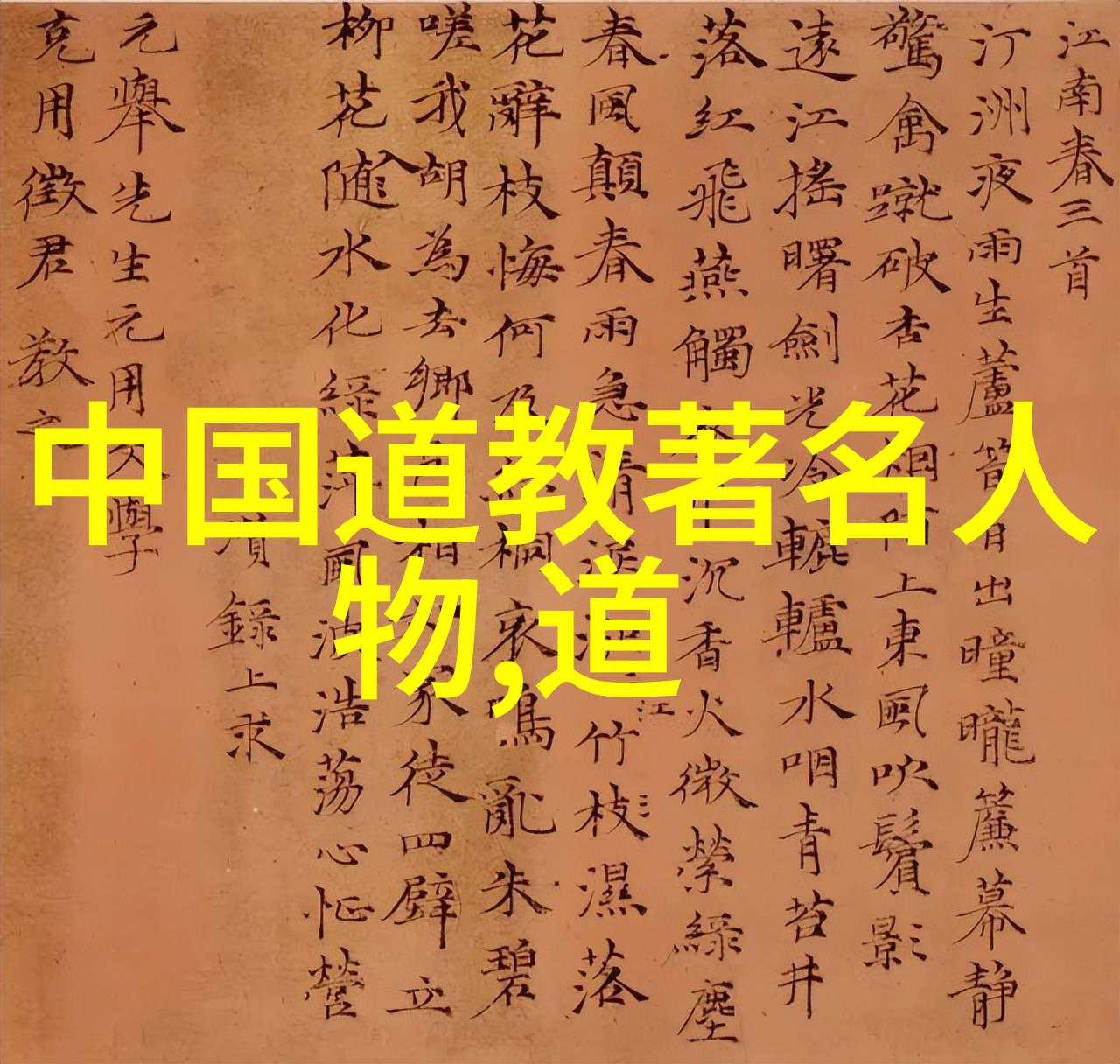 坐山观海胸怀宇宙回顾中國現代頂尖達觀者的足跡