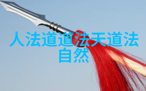 道法自然小说-随波逐流的笔触探索道家哲学在现代文学中的反映