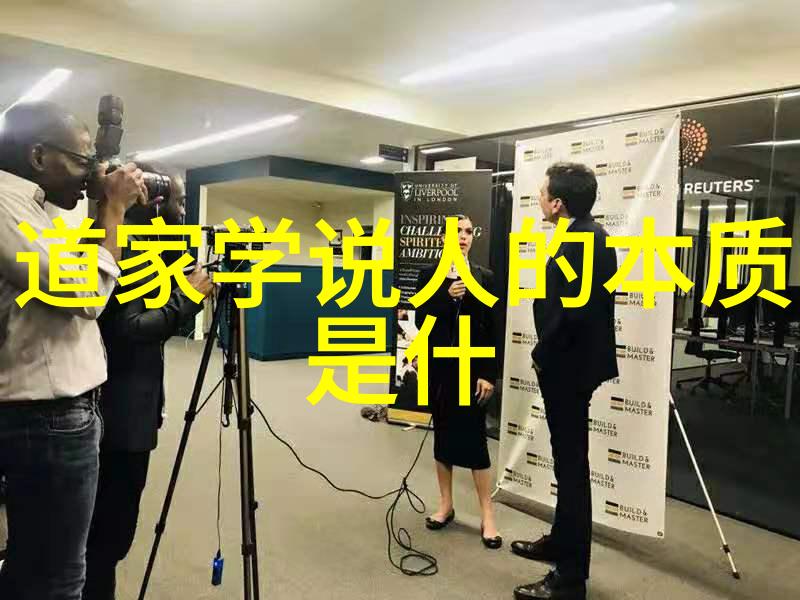 在伦理规范方面道家与儒家的立场如何对比
