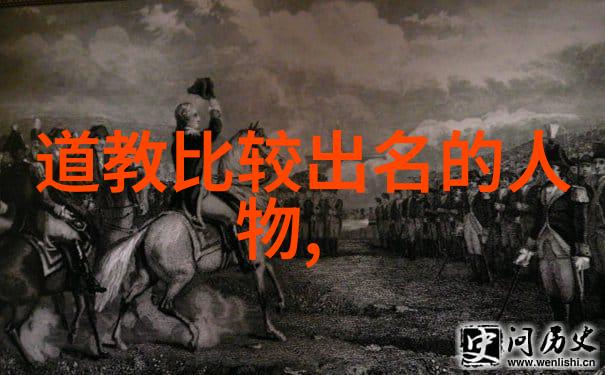 道家哲学的春秋之思孔孟与老庄的对话