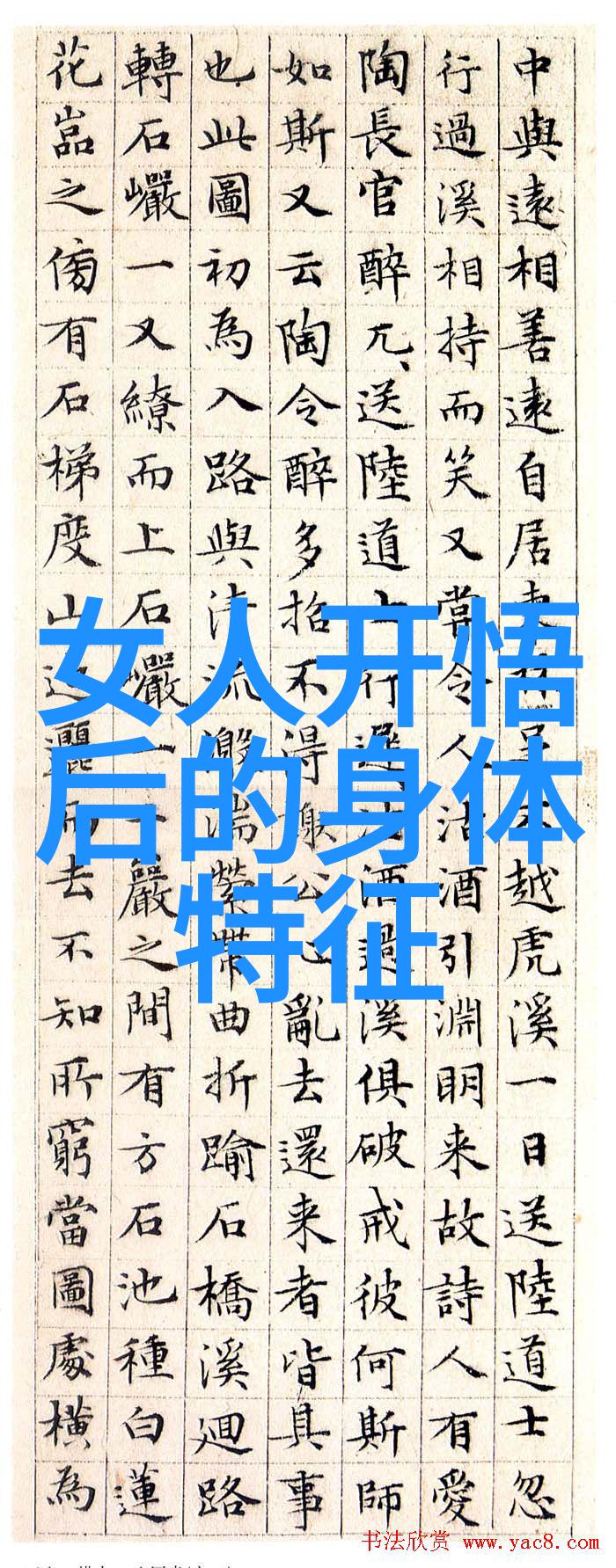 天眼口诀破解神秘日积月累成长不停