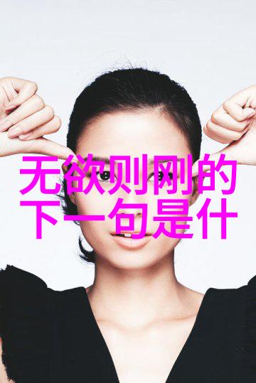 道家学派简介探索隐秘的智慧之路