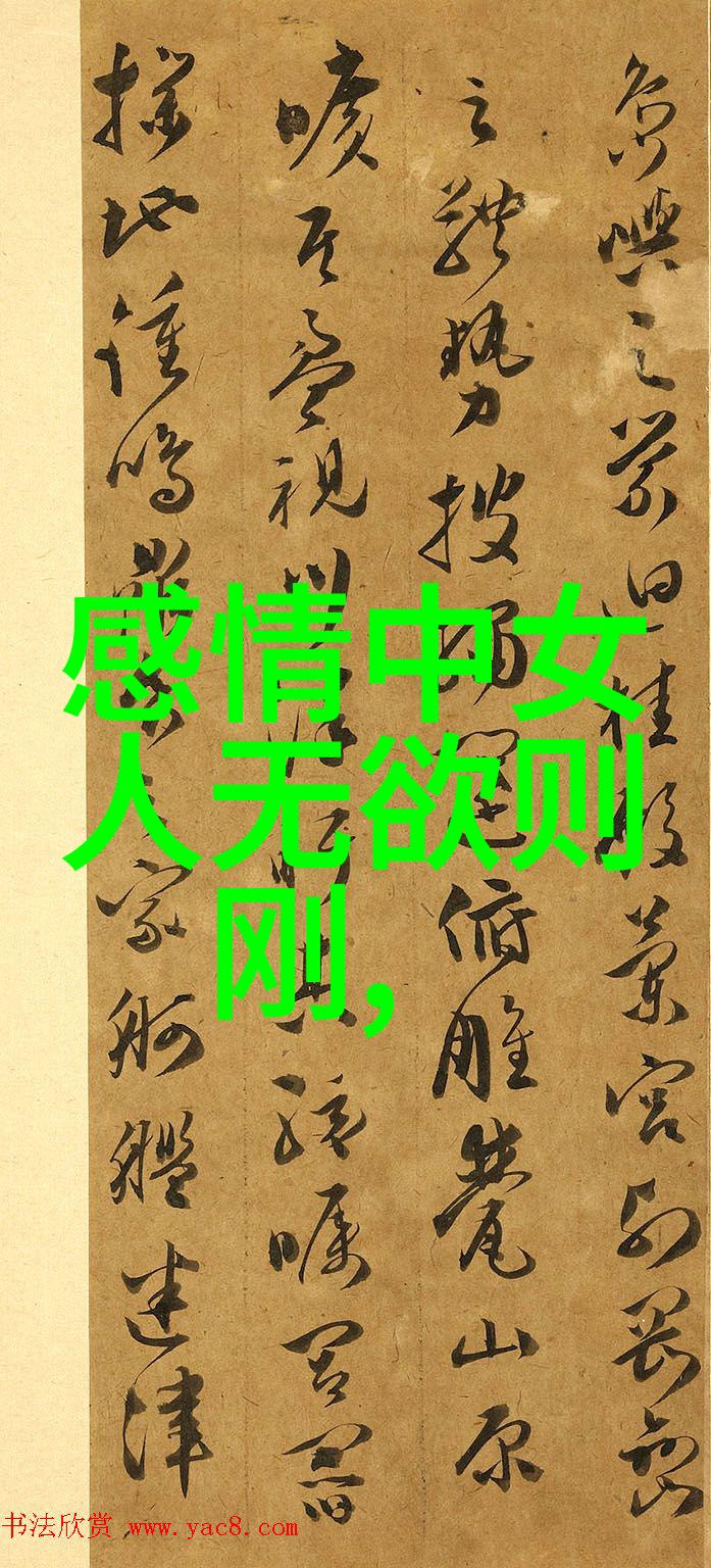 探秘古韵四字书法作品中隐藏的艺术之谜